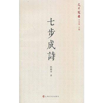 七步成诗