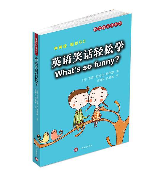 英语笑话轻松学