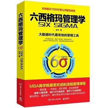 六西格玛管理学