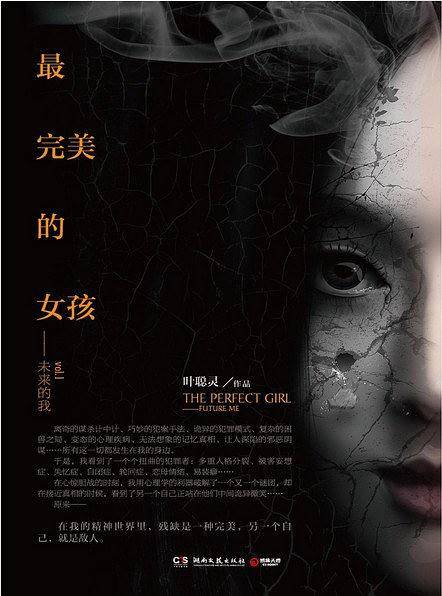 最完美的女孩--未来的我