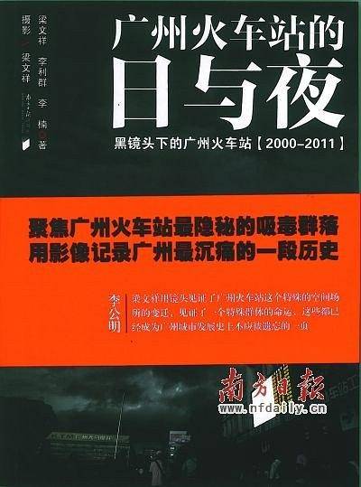 广州火车站的日与夜