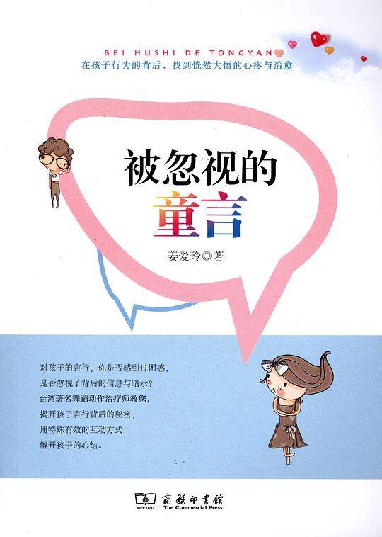 被忽视的童言