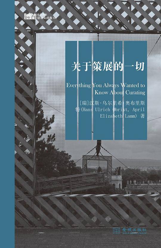 关于策展的一切