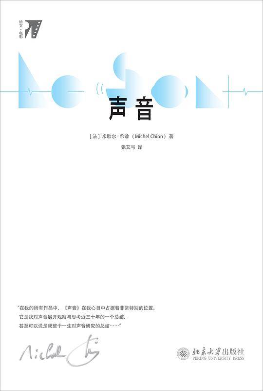 声音