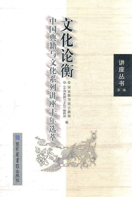 文化论衡