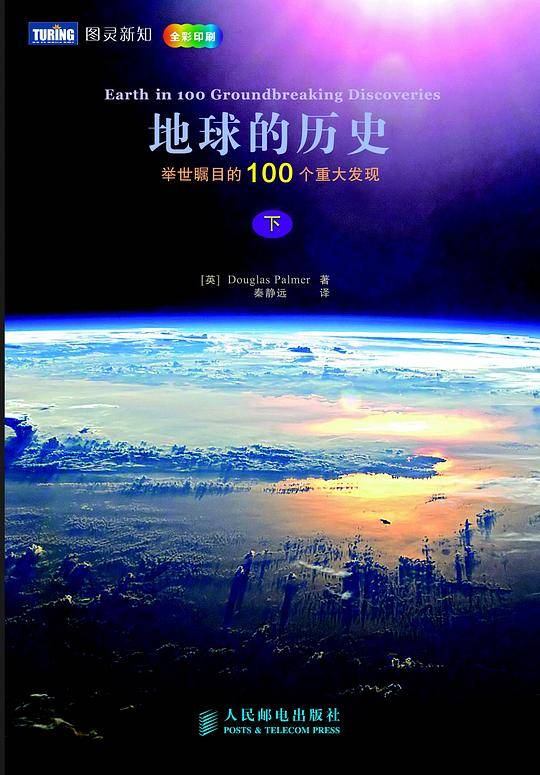 地球的历史