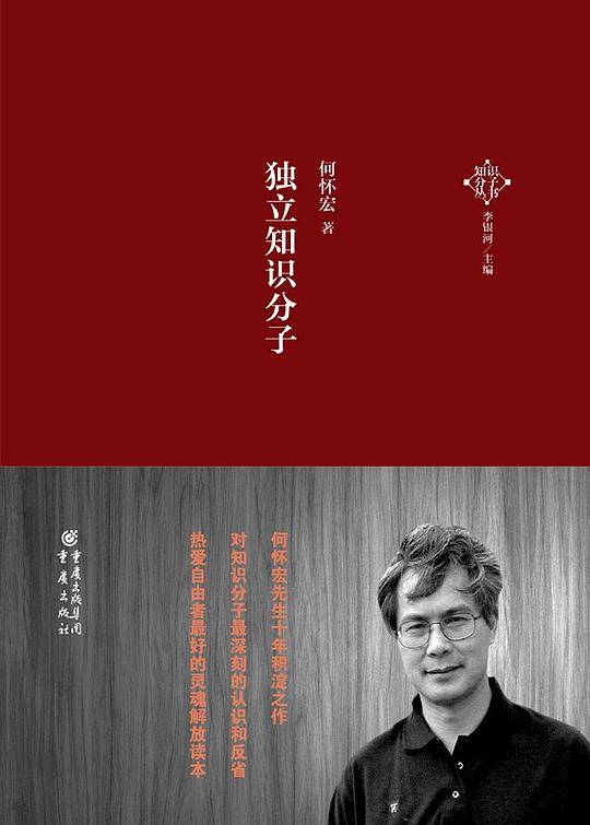 独立知识分子