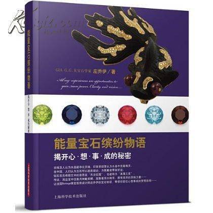能量宝石缤纷物语:揭开心想事成的秘密