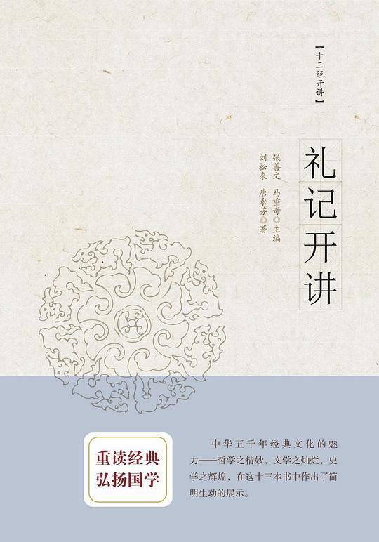 仪礼开讲