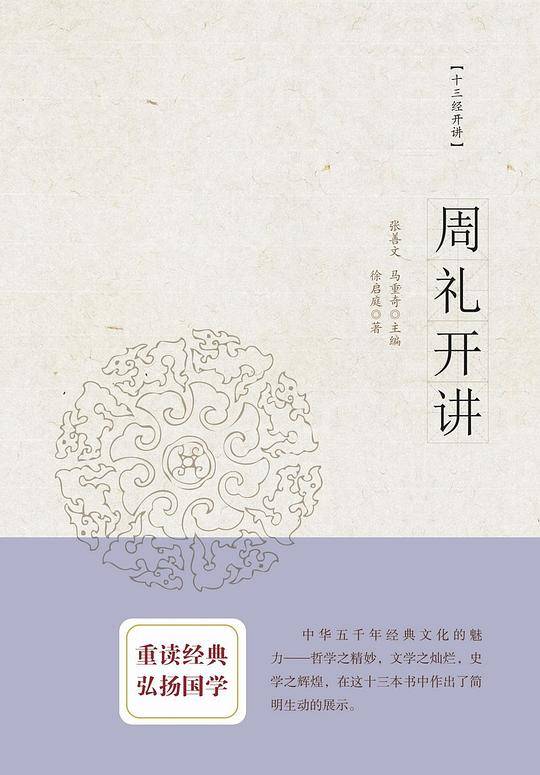 周礼开讲