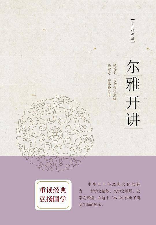 尔雅开讲
