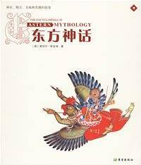 插图百科系列―《神话系列-东方神话》