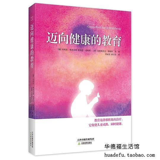 迈向健康的教育