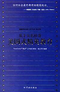 从十大名校看美国式精英教育