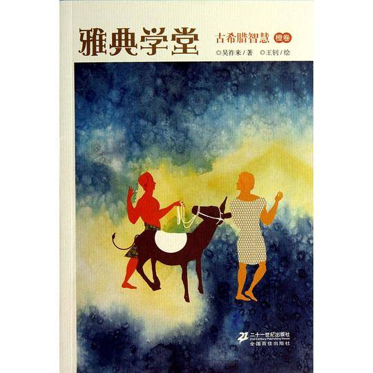 雅典学堂