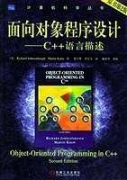 面向对象程序设计:C++语言描述