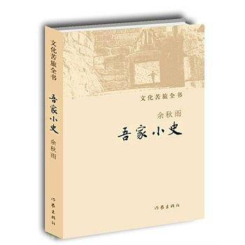 吾家小史