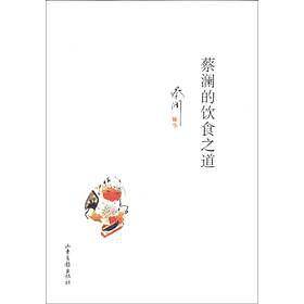 蔡澜的饮食之道