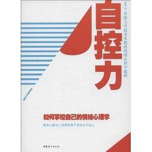 自控力