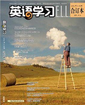 英语学习2013年1-6期合订本