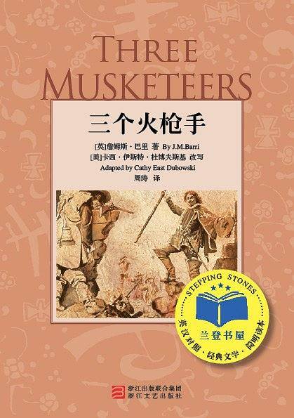 三个火枪手