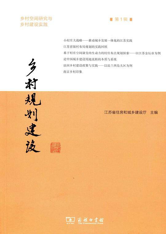 乡村规划建设