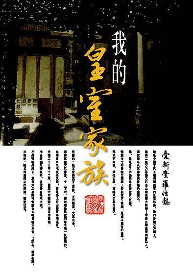 我的皇室家族