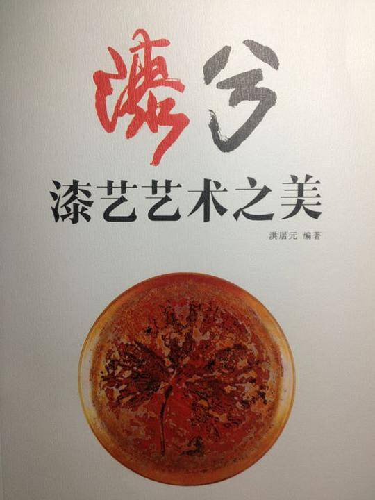 漆兮