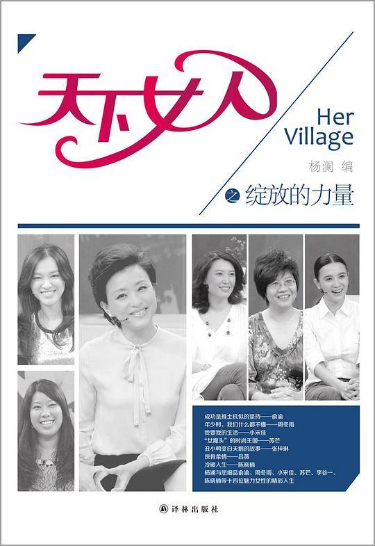 天下女人之绽放的力量