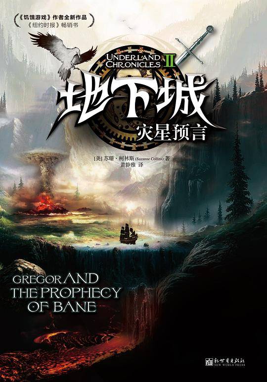 地下城·灾星预言）