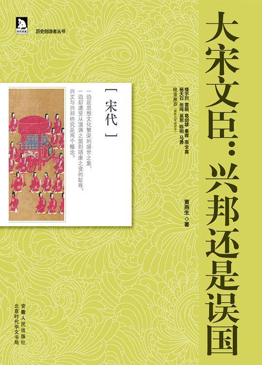 历史创造者丛书06：大宋文臣，兴邦还是误国