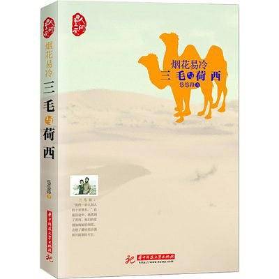 烟花易冷:三毛与荷西