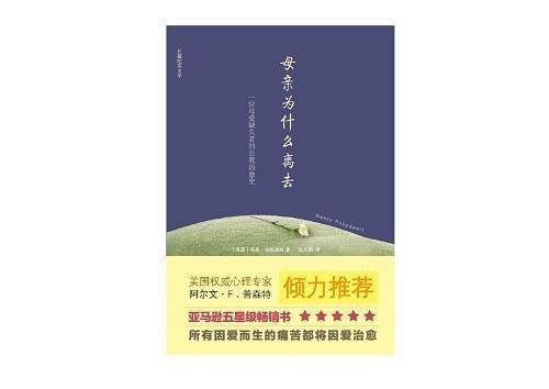 母亲为什么离去