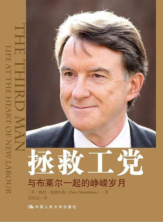 拯救工党