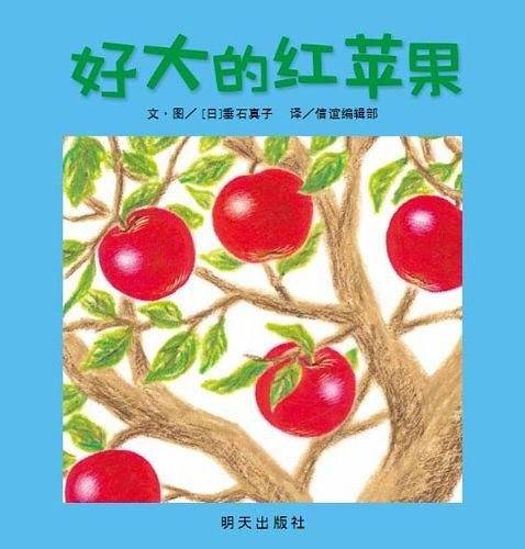 信谊宝宝起步走-好大的红苹果