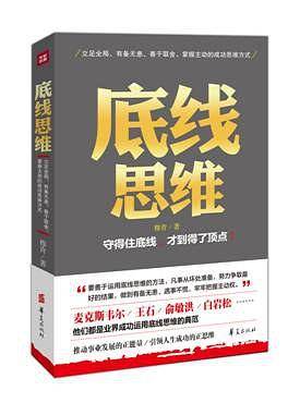 底线思维