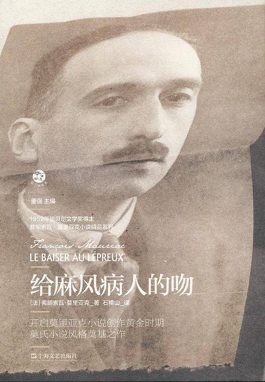 给麻风病人的吻
