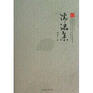 濡沫集