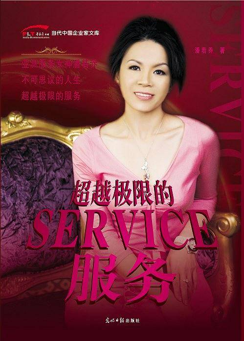 超越极限的服务