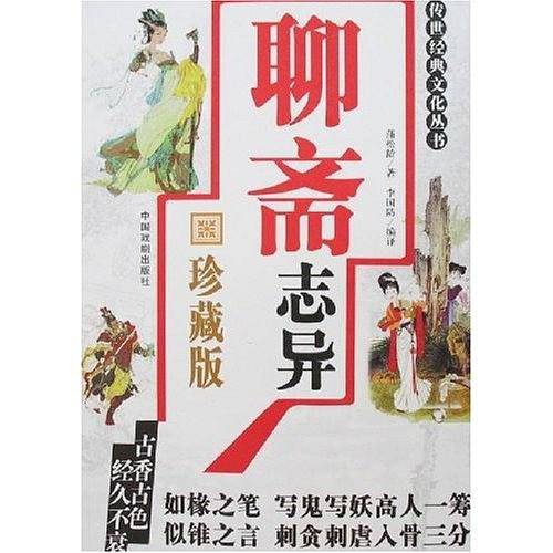 传世经典文化丛书