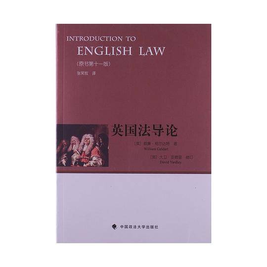 英国法导论