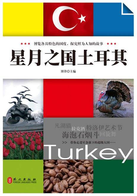 星月之国土耳其