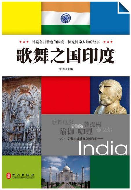 歌舞之国印度