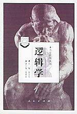 逻辑学