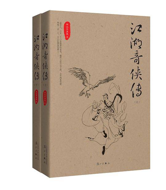江湖奇侠传