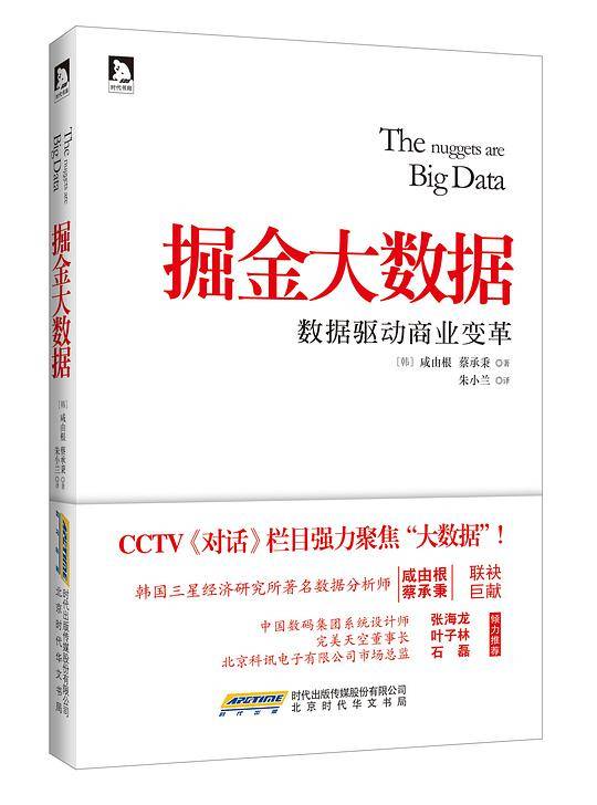 掘金大数据