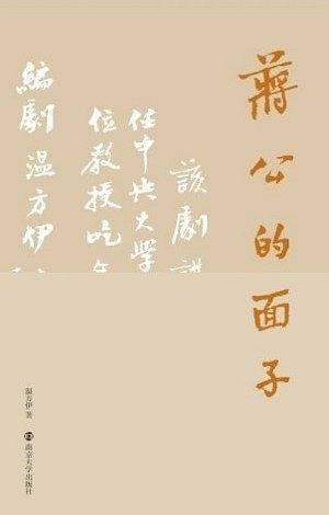 蒋公的面子