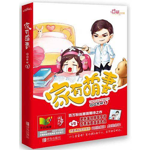 家有萌妻