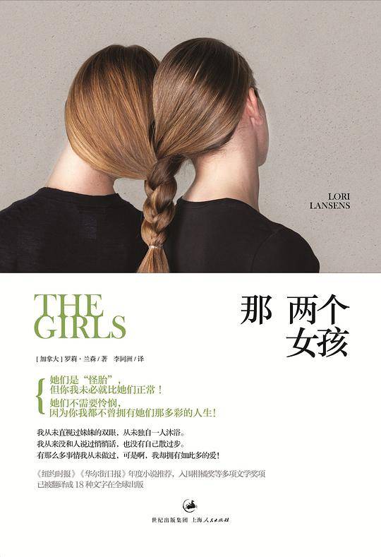 那两个女孩