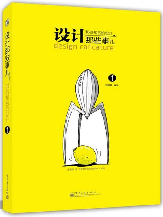 设计那些事儿①